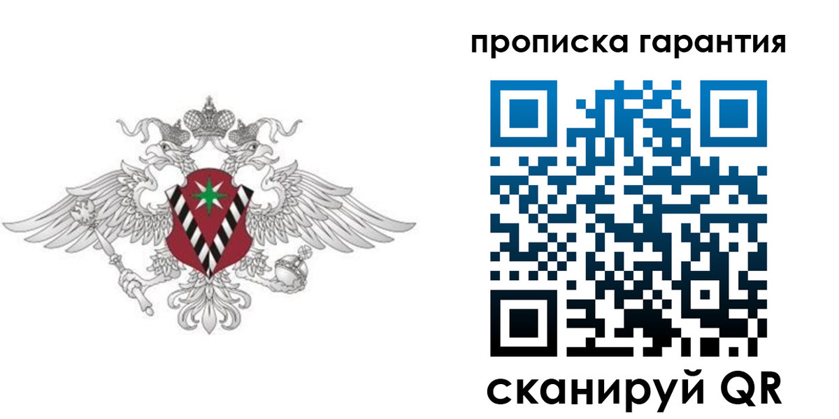 прописка 2025 в Озёрске