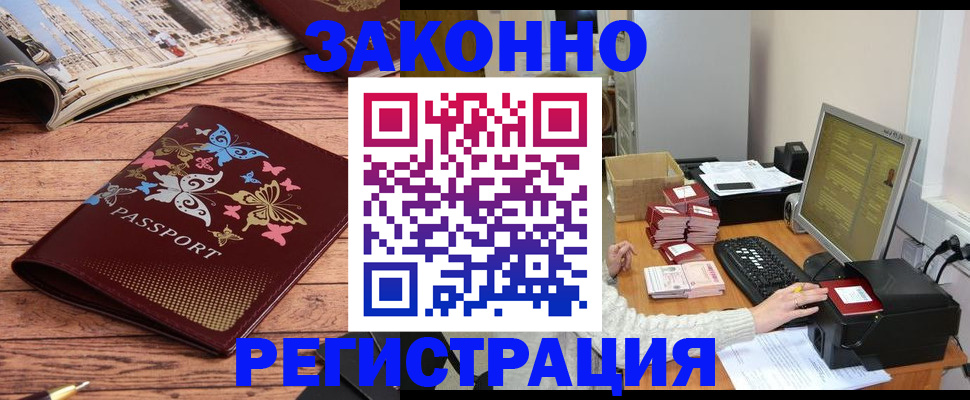 временная регистрация в Озёрске