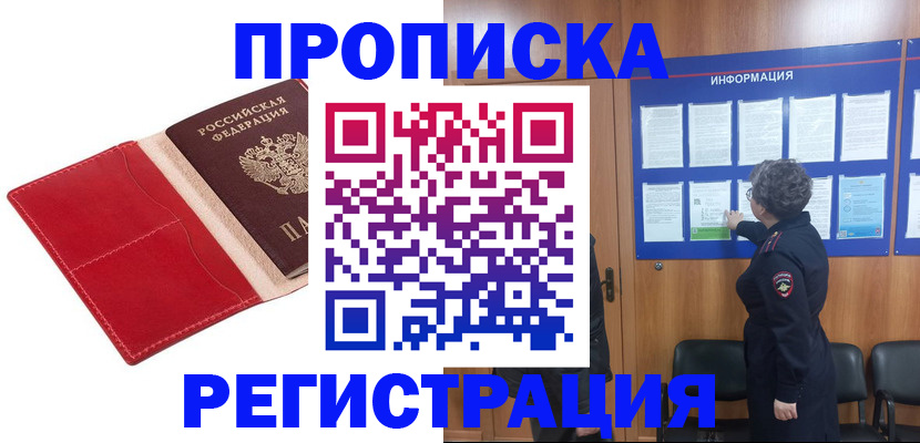 прописка в квартире в Озёрске